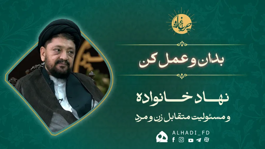 مسئولیت‌های زن و شوهر در مقابل یک‌دیگر