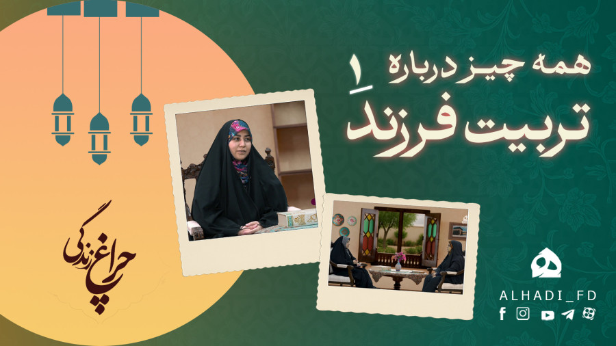 روش های تربیت فرزند